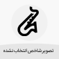 دانلود آهنگ عرفان طهماسبی مترسک
