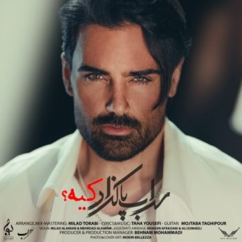 دانلود آهنگ جدید سهراب پاکزاد بنام کیه