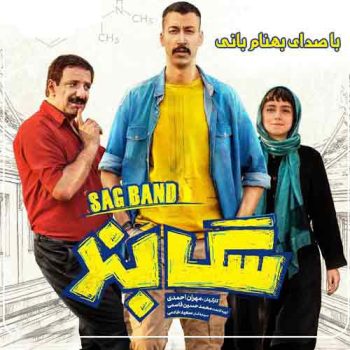 دانلود آهنگ بهنام بانی سگ بند
