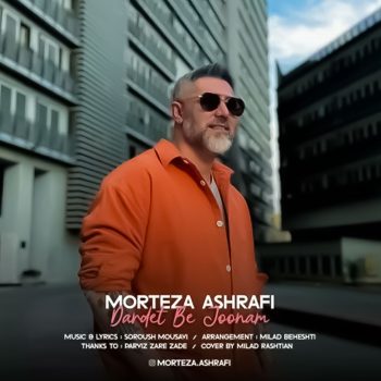 دانلود آهنگ دردت به جونم از مرتضی اشرفی