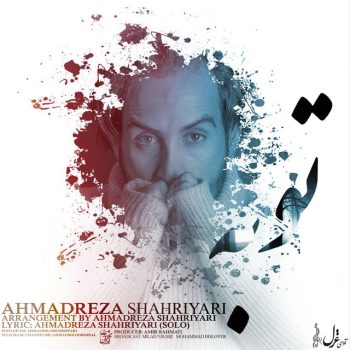 دانلود آهنگ احمد سلو توبه