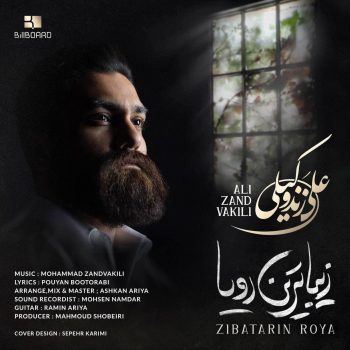 دانلود آهنگ علی زندوکیلی زیبا ترین رویا