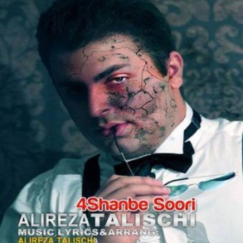 دانلود آهنگ علیرضا طلیسچی چهارشنبه سوری