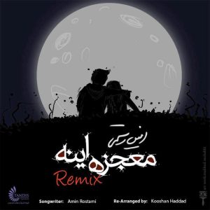 دانلود آهنگ امین رستمی ریمیکس معجزه اینه