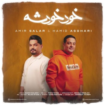 دانلود آهنگ حمید اصغری و امیر سالار خود خودشه