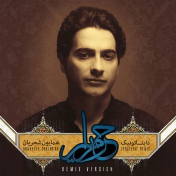 دانلود آهنگ همایون شجریان حرم یار (رمیکس)