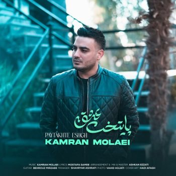 دانلود آهنگ پایتخت عشق از کامران مولایی (پایتخت عشقتو آتیش کشیدی یه تنه)
