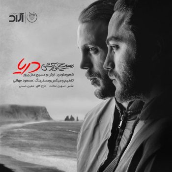 دانلود آهنگ مسیح و آرش دریا