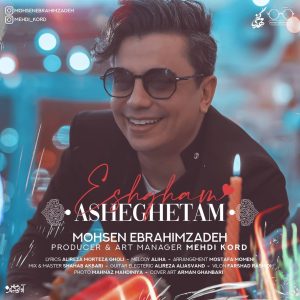 دانلود آهنگ محسن ابراهیم زاده عشقم عاشقم