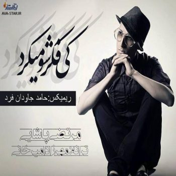 دانلود آهنگ مرتضی پاشایی ریمیکس