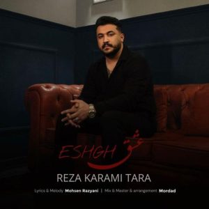 دانلود آهنگ رضا کرمی تارا عشق