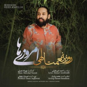 دانلود آهنگ روزبه نعمت اللهی امروزی ها