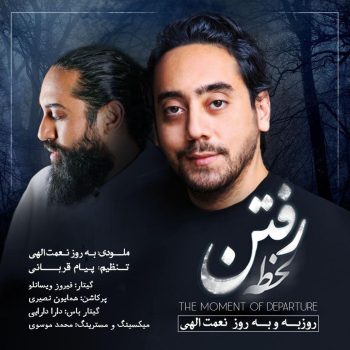 دانلود آهنگ روزبه و بهروز نعمت الهی لحظه ی رفتن