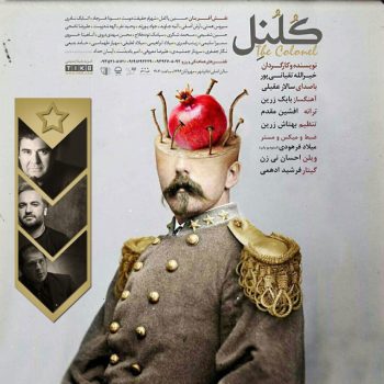 دانلود آهنگ سالار عقیلی کلنل