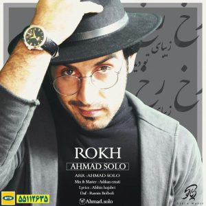 دانلود آهنگ احمد سولو رخ