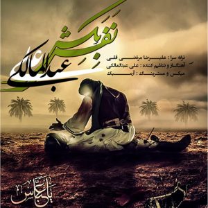 دانلود آهنگ علی عبدالمالکی نفس بکش