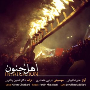 دانلود آهنگ علیرضا قربانی داناهل جنون