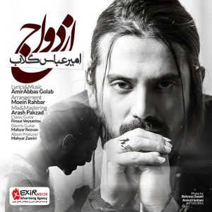 دانلود آهنگ امیرعباس گلاب ازدواج