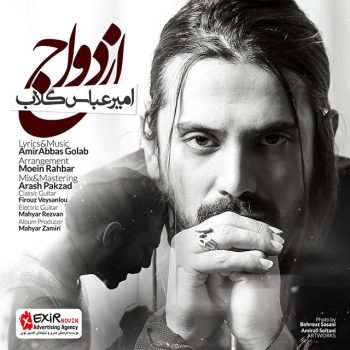 دانلود آهنگ امیرعباس گلاب ازدواج