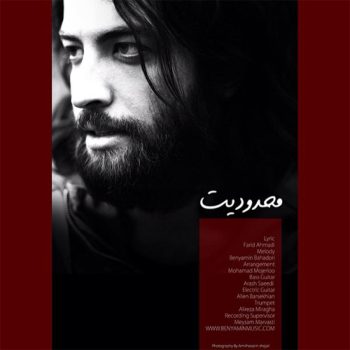 دانلود آهنگ بنیامین بهادری محدودیت