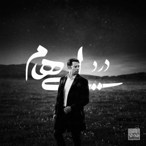 دانلود آهنگ ایهام درد (ورژن پیانو)