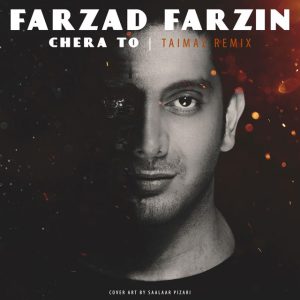 دانلود آهنگ فرزاد فرزین چرا تو (رمیکس)