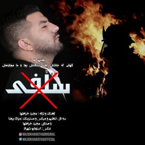دانلود آهنگ مجید خراطها سلفی