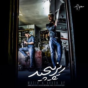 دانلود آهنگ مسیح و آرش ای پی دیوونه وار
