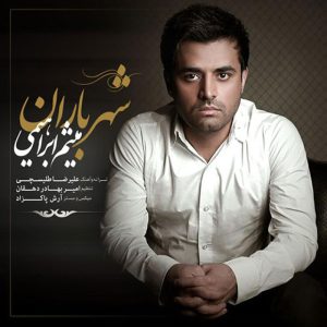 دانلود آهنگ میثم ابراهیمی شکوه جاودان