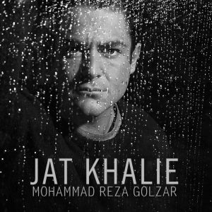 دانلود آهنگ محمد رضا گلزار جات خالیه