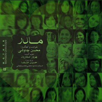 دانلود آهنگ محسن چاووشی مادر