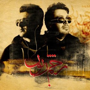 دانلود آهنگ محسن چاوشی زخم زبون