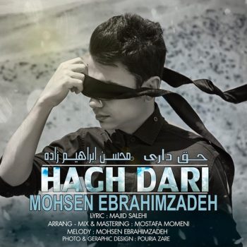 دانلود آهنگ محسن ابراهیم زاده حق داری