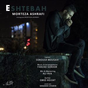دانلود آهنگ مرتضی اشرافی اشتباه