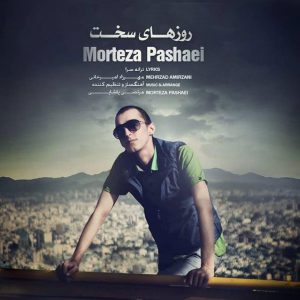 دانلود آهنگ مرتضی پاشایی روزهای سخت