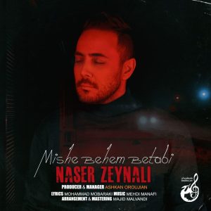 دانلود آهنگ ناصر زینلی میشه بهم بتابی