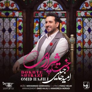 دانلود آهنگ امید شیرازی دخت شیرازی