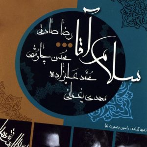 دانلود آهنگ رضا صادقی امیر کاینات