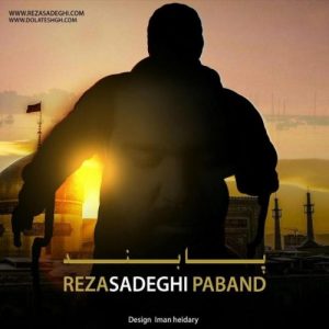 دانلود آهنگ رضا صادقی پابند