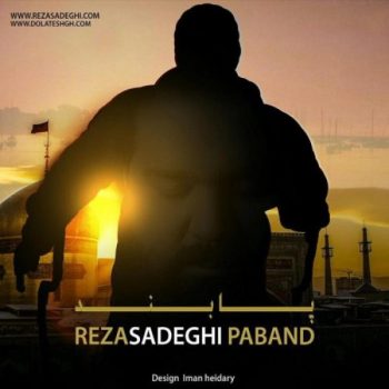 دانلود آهنگ رضا صادقی پابند