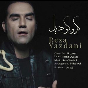 دانلود آهنگ رضا یزدانی کورکودیل