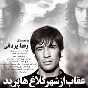دانلود آهنگ رضا یزدانی عقاب از شهر کلاغها پرید