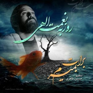 دانلود آهنگ روزبه نعمت الهی برات بمیرم