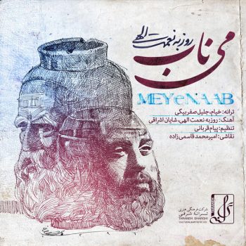 دانلود آهنگ روزبه نعمت اللهی می ناب