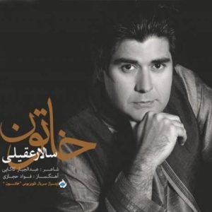 دانلود آهنگ سالار عقیلی خاتون