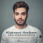دانلود آهنگ سینا درخشنده میشنوی حرفامو