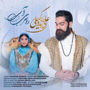 دانلود آهنگ علی زندوکیلی روسری آبی