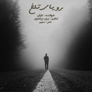 دانلود آهنگ دایان رویای تلخ