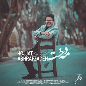دانلود آهنگ حجت اشزف زاده مه دخت