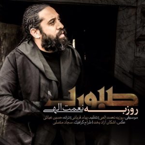 دانلود آهنگ روزبه نعمت اللهی صبوری